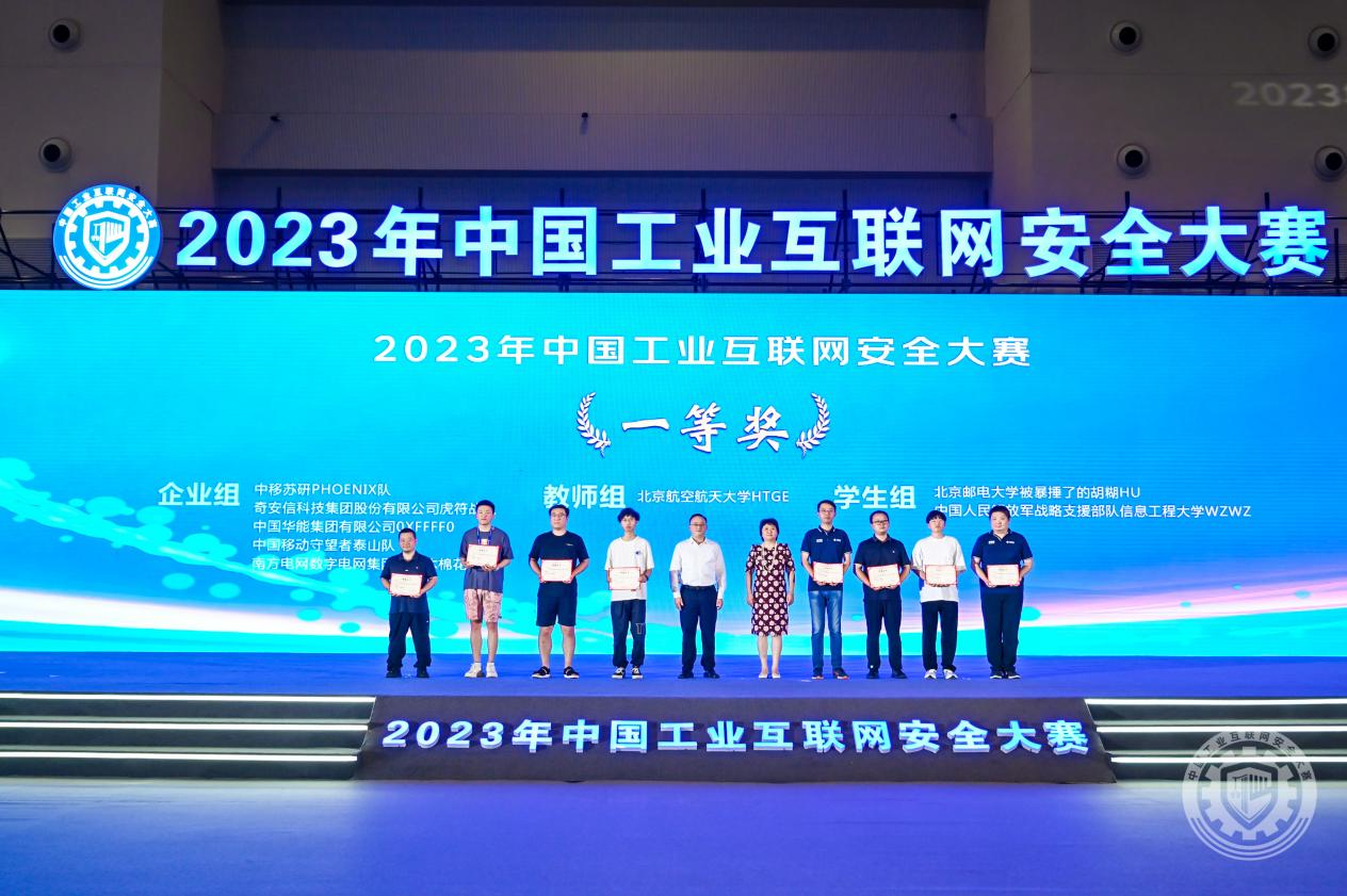 播放性肏穴2023年中国工业互联网安全骚逼逼逼,操逼